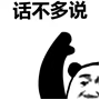 话不多说...微信表情包