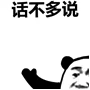 话不多说...微信表情包