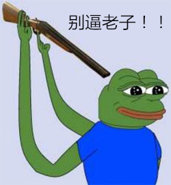 sad frog他不爱我微信表情包
