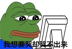 sad frog他不爱我微信表情包