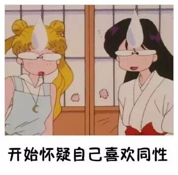一个人单身久了的错觉微信表情包