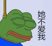 sad frog他不爱我微信表情包
