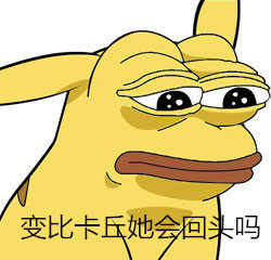 sad frog他不爱我微信表情包