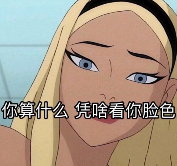 微信近期斗图恶搞表情包2020/7/15（二）