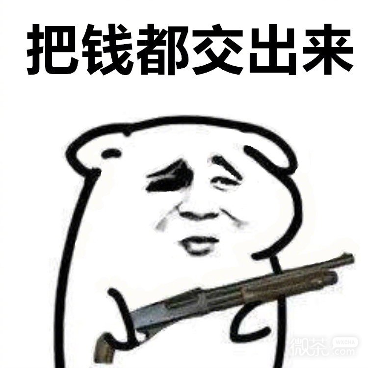 交出来微信聊天表情包