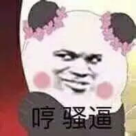 微信近期斗图恶搞表情包2020/7/17