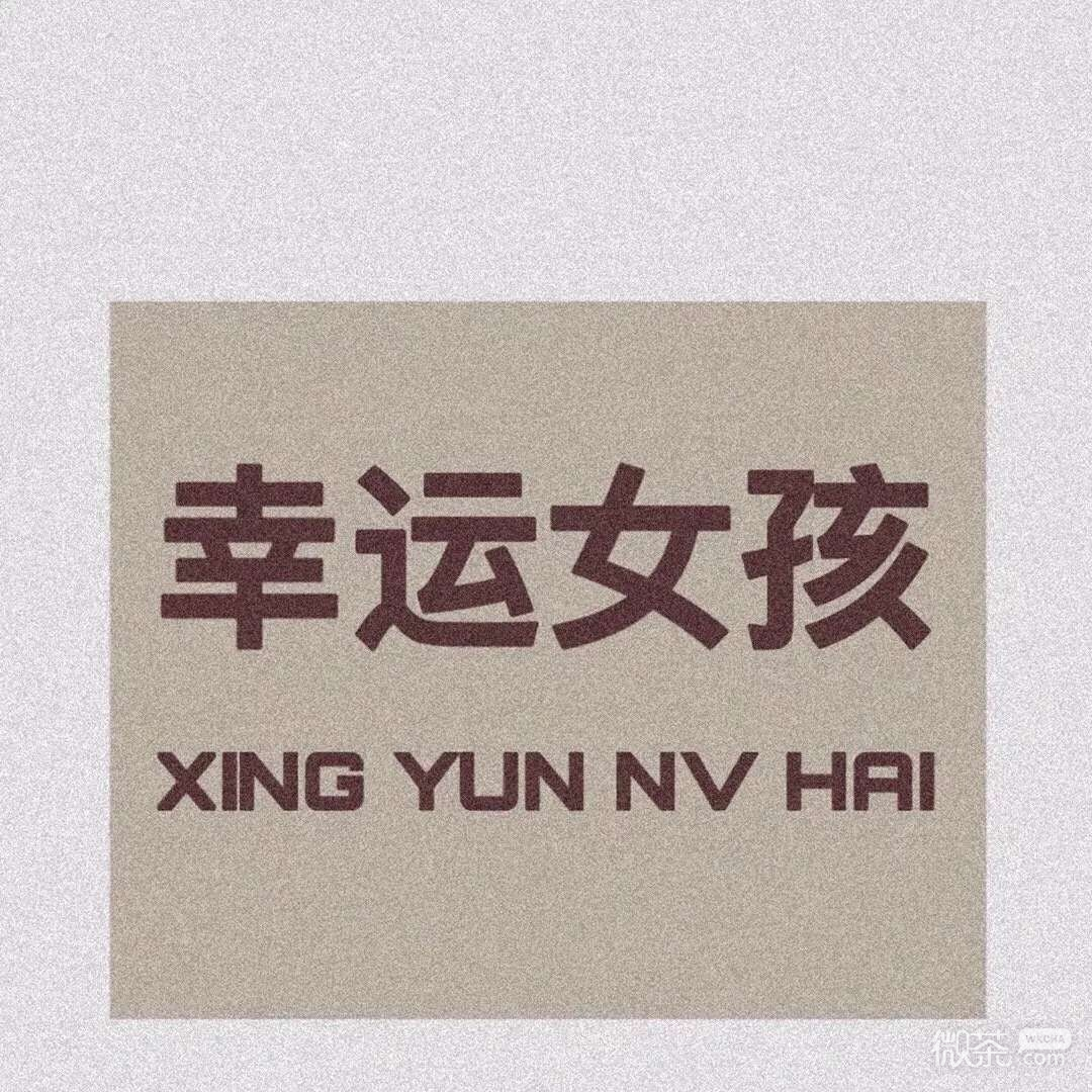 微信简洁插画朋友圈配图