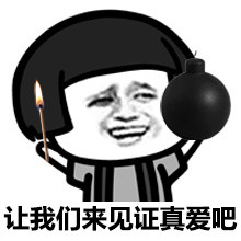 你喜欢有点神奇的我吗？微信蘑菇头表情包