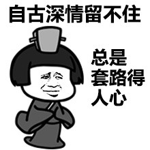 你喜欢有点神奇的我吗？微信蘑菇头表情包