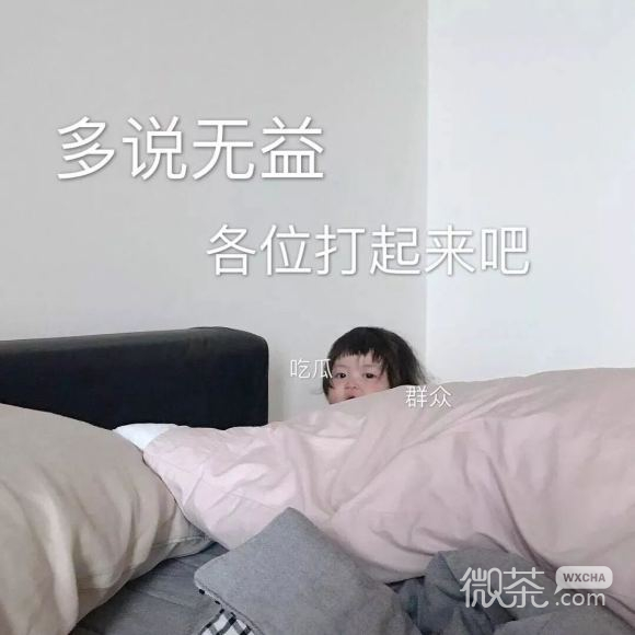 微信近期斗图恶搞表情包2020/7/18