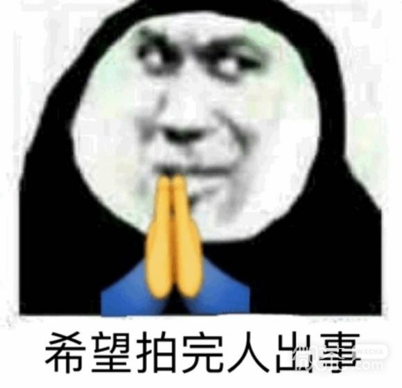 微信近期斗图恶搞表情包2020/7/18