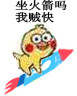 小黄鸡坐火箭微信表情包