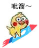 小黄鸡坐火箭微信表情包