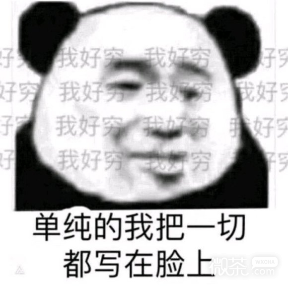 微信近期斗图恶搞表情包2020/7/20（二）