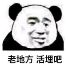 微信近期搞笑斗图表情包2020/7/21
