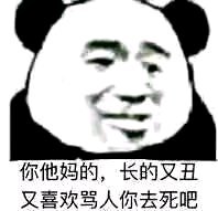 微信群聊金馆长熊猫头斗图表情包