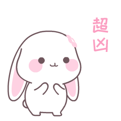 甜兔酱微信动态表情包