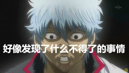 银魂微信表情包