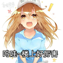 微信可爱血小板表情包