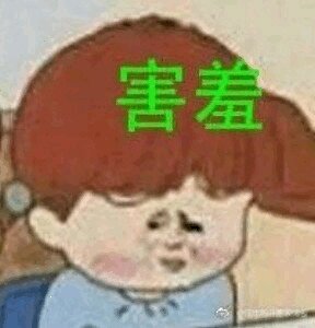 微信搞笑群聊斗图表情包2020/7/29(二)