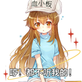 微信可爱血小板表情包