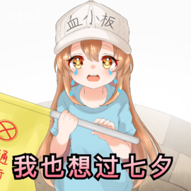 微信可爱血小板表情包