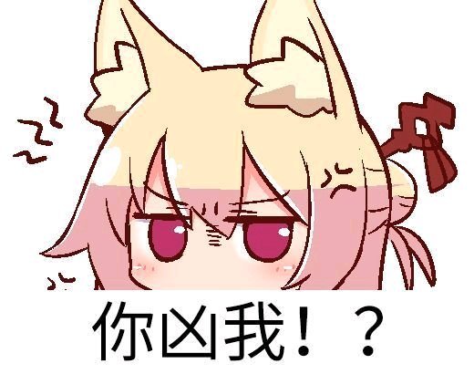 啊这微信二次元表情包