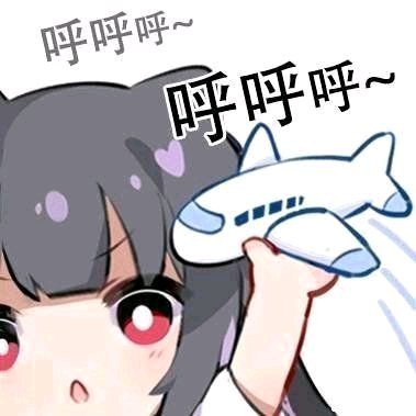 啊这微信二次元表情包