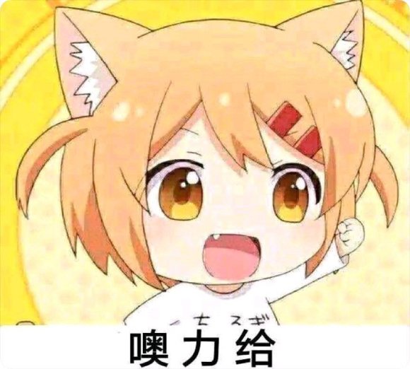 啊这微信二次元表情包