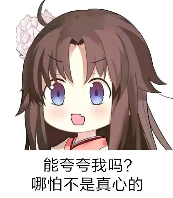 啊这微信二次元表情包