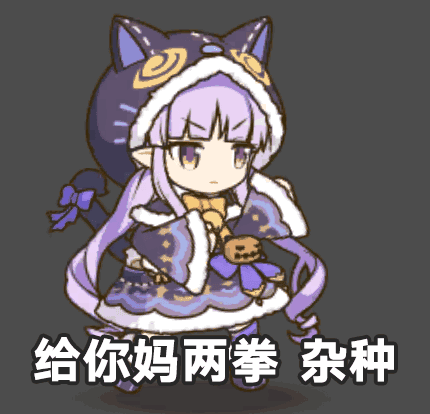 啊这微信二次元表情包