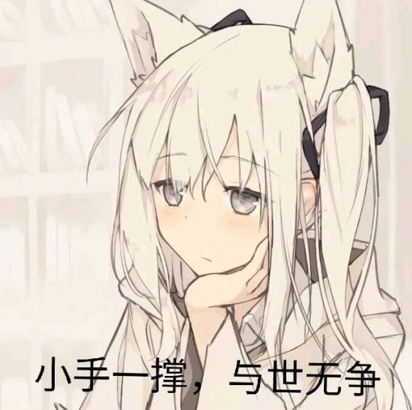 啊这微信二次元表情包