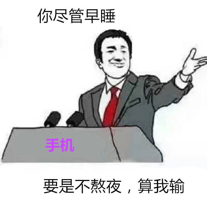 算我输微信表情包