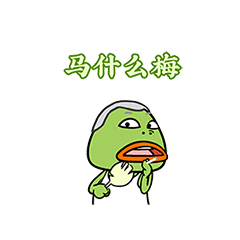 一起抗疾蛙的抗击新冠病毒微信表情图片