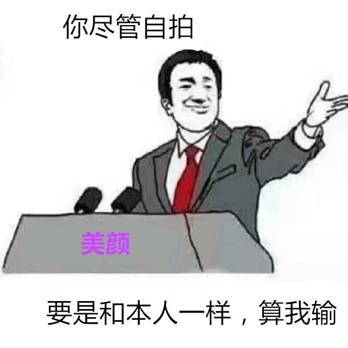 算我输微信表情包