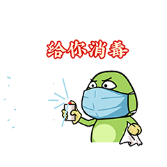 一起抗疾蛙的抗击新冠病毒微信表情图片