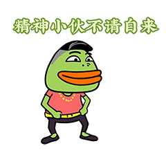 一起抗疾蛙的抗击新冠病毒微信表情图片