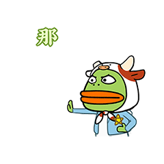 一起抗疾蛙的抗击新冠病毒微信表情图片