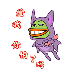 一起抗疾蛙的抗击新冠病毒微信表情图片