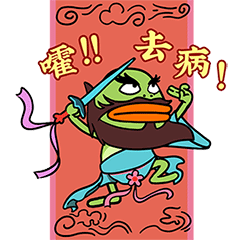 一起抗疾蛙的抗击新冠病毒微信表情图片