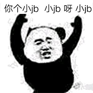 微信搞笑群聊斗图表情包2020/8/3
