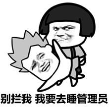 管理员我皮痒痒！微信表情包