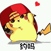 皮卡丘微信卡通表情包