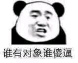 微信搞笑群聊斗图表情包2020/8/3