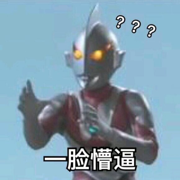 微信搞笑群聊斗图表情包2020/8/3