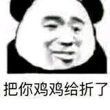 微信搞笑群聊斗图表情包2020/8/3