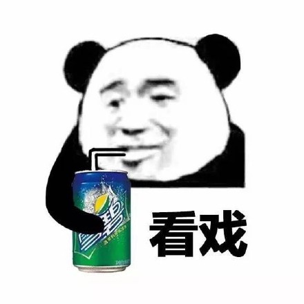 熊猫头喝饮料看戏微信表情包