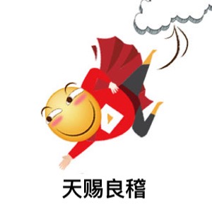 一滑一稽一世界滑稽微信表情包