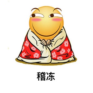 一滑一稽一世界滑稽微信表情包
