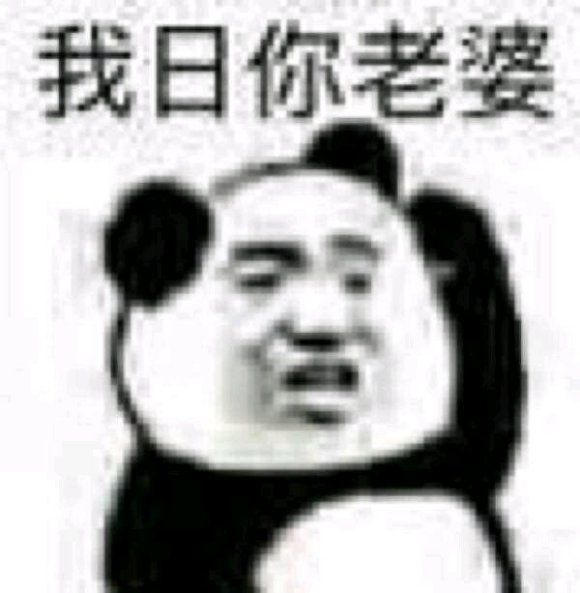 微信搞笑群聊斗图表情包2020/8/5(二)